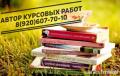 автор по написанию студенческих работ по навигации