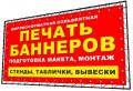Широкоформатная печать баннеров