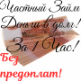 Деньги без отказа в день обращения до 3 000 000р. наличными!