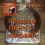 Продаем ПАНЧ 11 диаметр 0,8 мм метрами